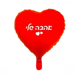 בלוון אהבה שלי